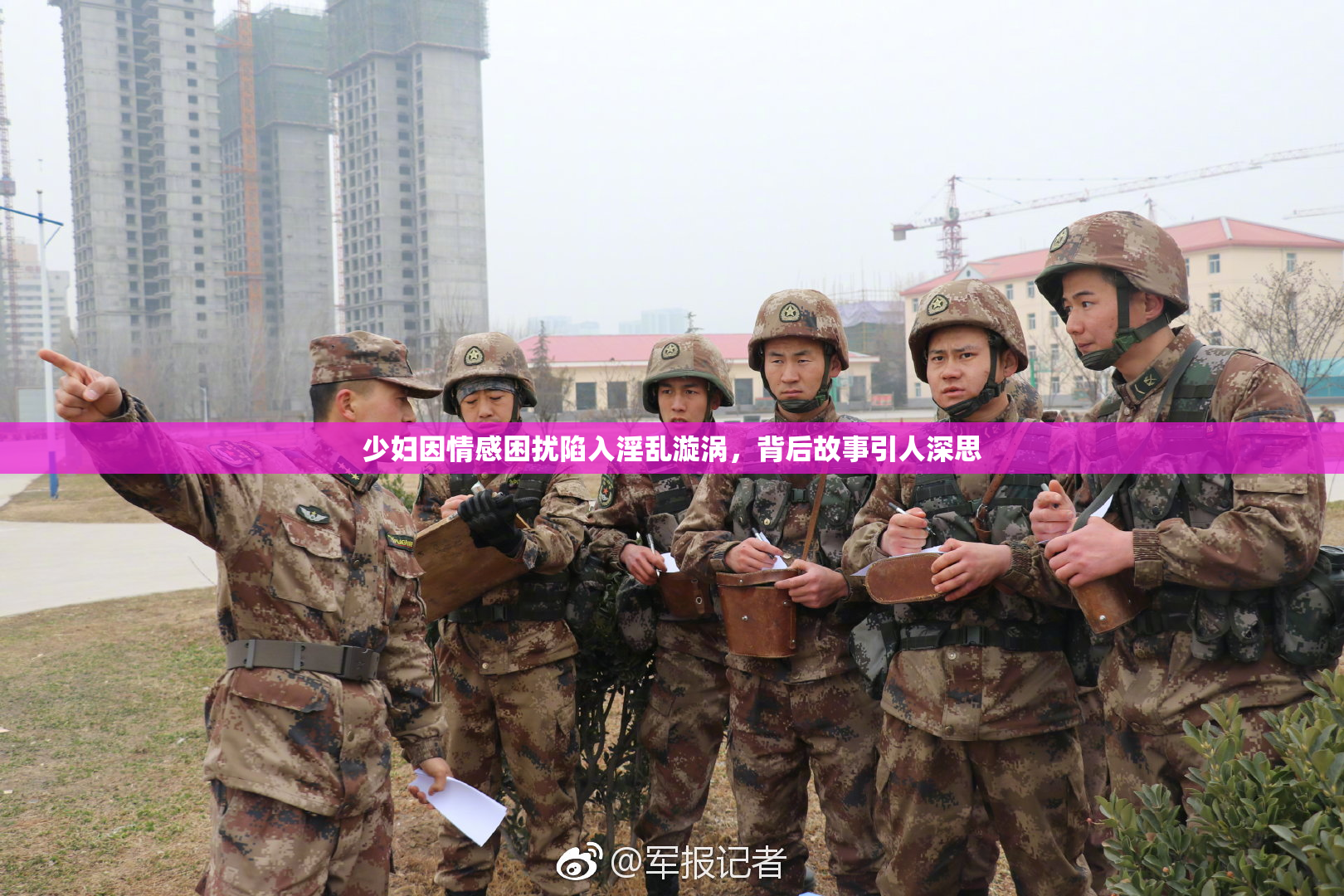 少妇因情感困扰陷入淫乱漩涡，背后故事引人深思