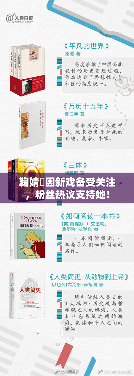鞠婧祎因新戏备受关注，粉丝热议支持她！