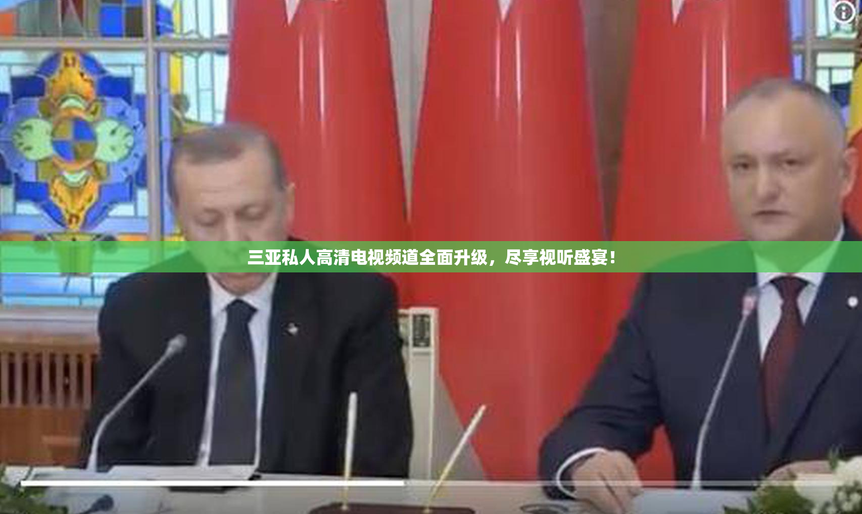 三亚私人高清电视频道全面升级，尽享视听盛宴！
