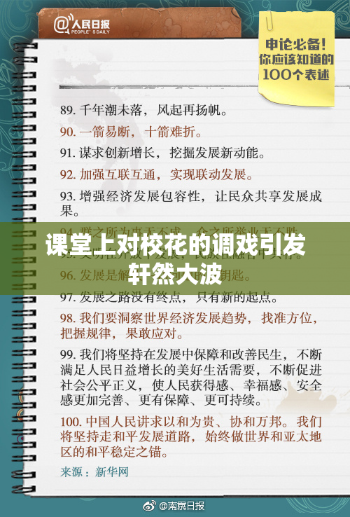 课堂上对校花的调戏引发轩然大波