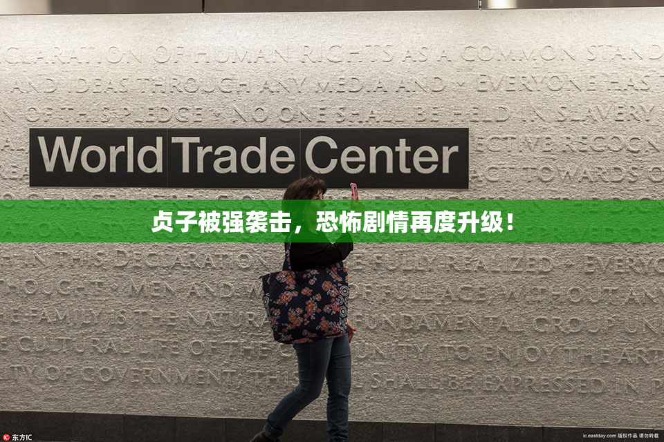 贞子被强袭击，恐怖剧情再度升级！