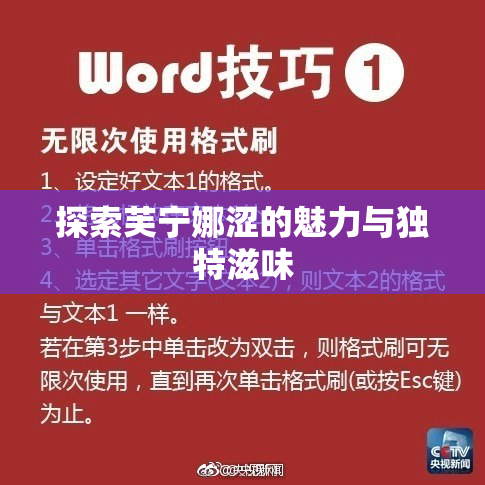 探索芙宁娜涩的魅力与独特滋味