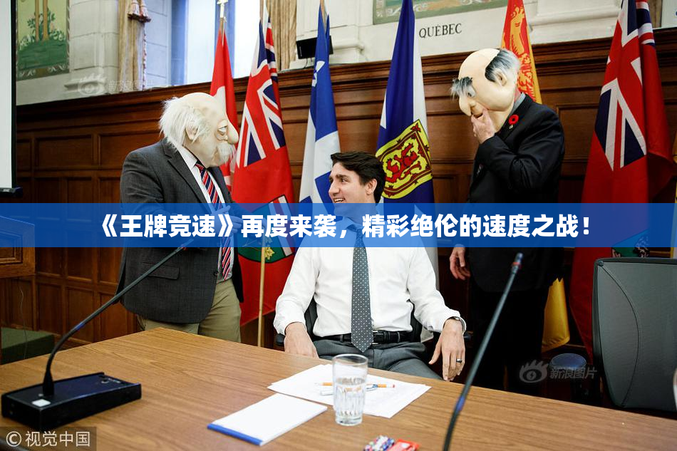 《王牌竞速》再度来袭，精彩绝伦的速度之战！