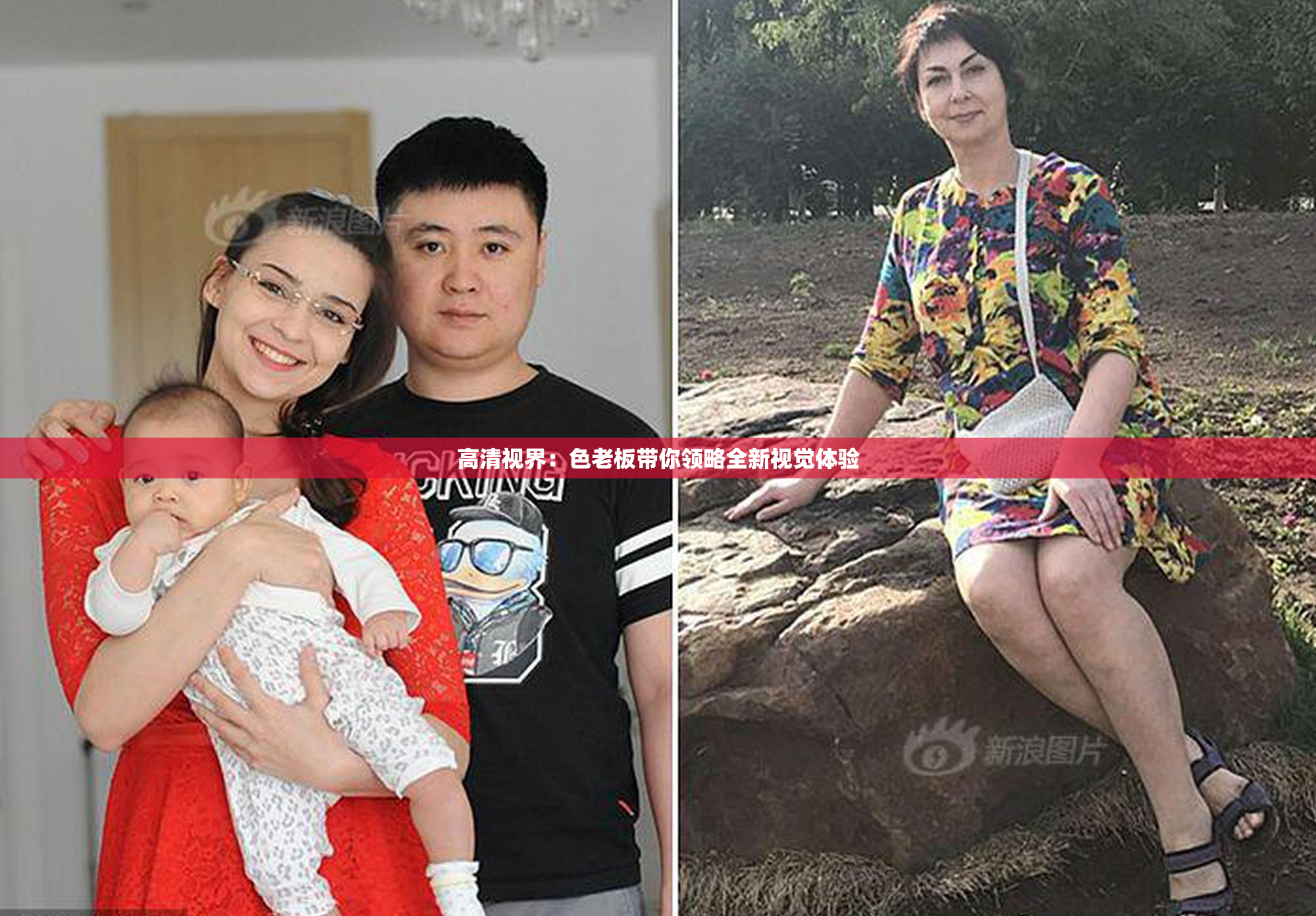 高清视界：色老板带你领略全新视觉体验
