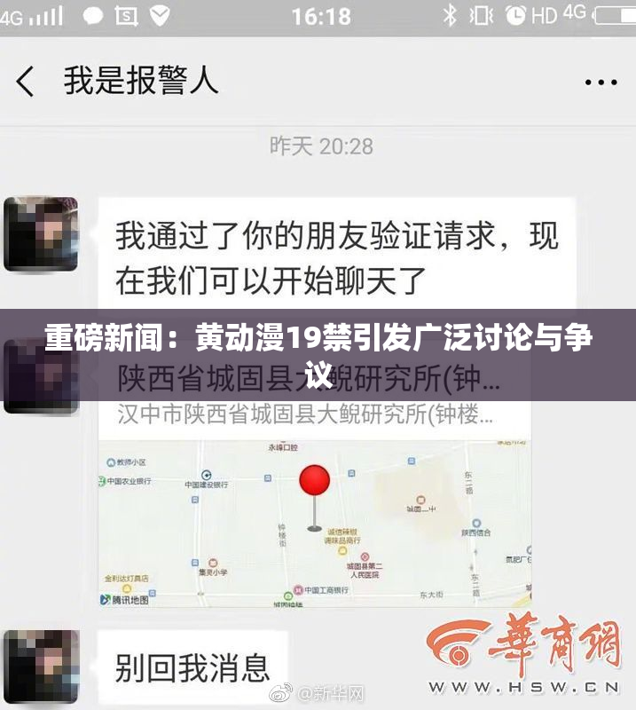 重磅新闻：黄动漫19禁引发广泛讨论与争议