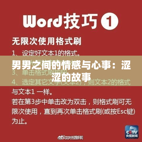 男男之间的情感与心事：涩涩的故事