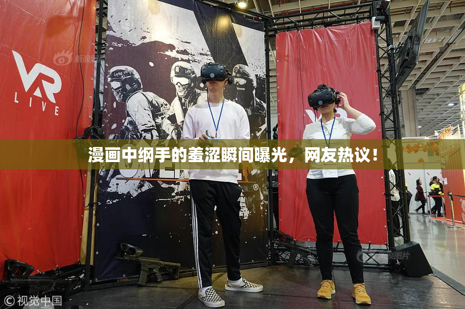 漫画中纲手的羞涩瞬间曝光，网友热议！