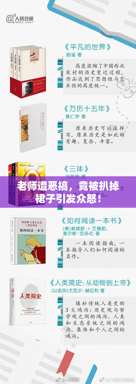 老师遭恶搞，竟被扒掉裙子引发众怒！