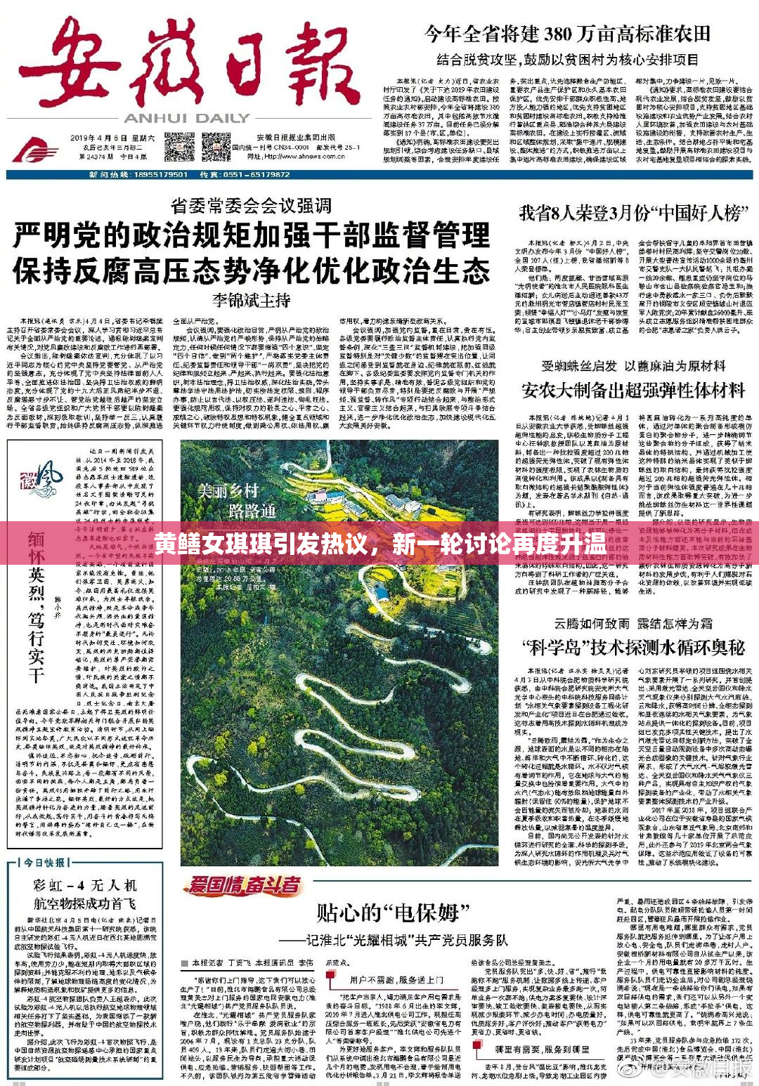 黄鳝女琪琪引发热议，新一轮讨论再度升温