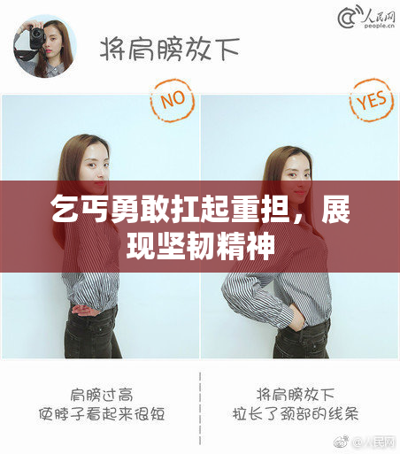 乞丐勇敢扛起重担，展现坚韧精神