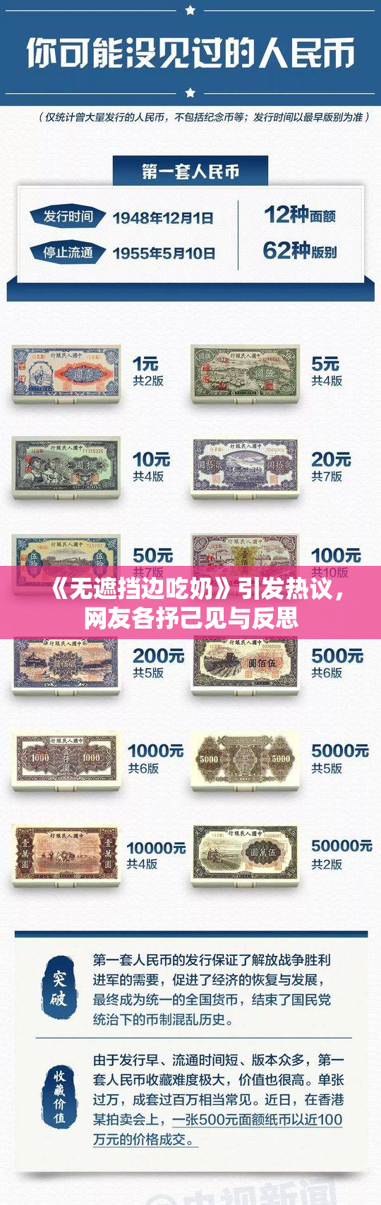 《无遮挡边吃奶》引发热议，网友各抒己见与反思