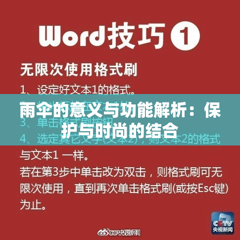 雨伞的意义与功能解析：保护与时尚的结合