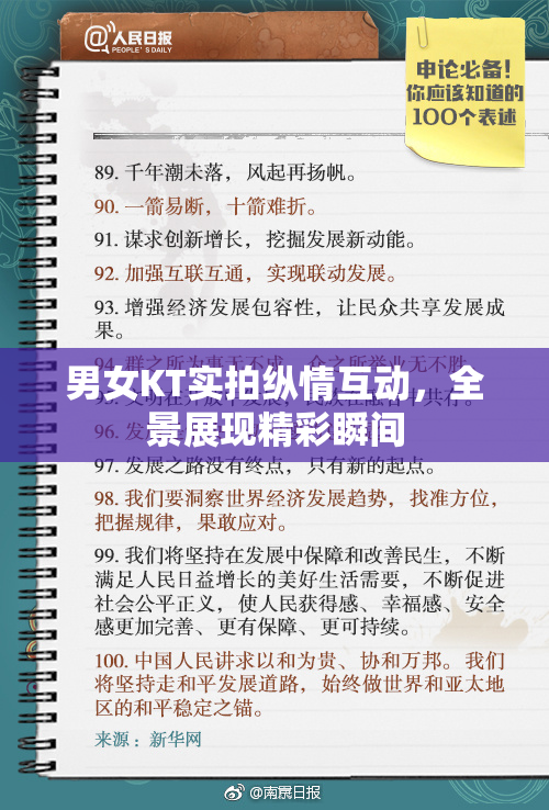 男女KT实拍纵情互动，全景展现精彩瞬间