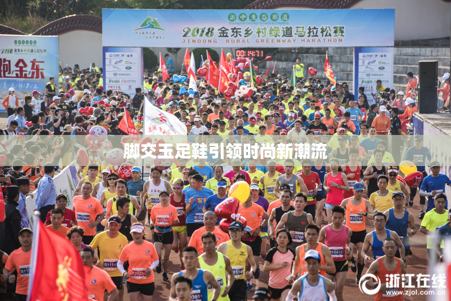 脚交玉足鞋引领时尚新潮流