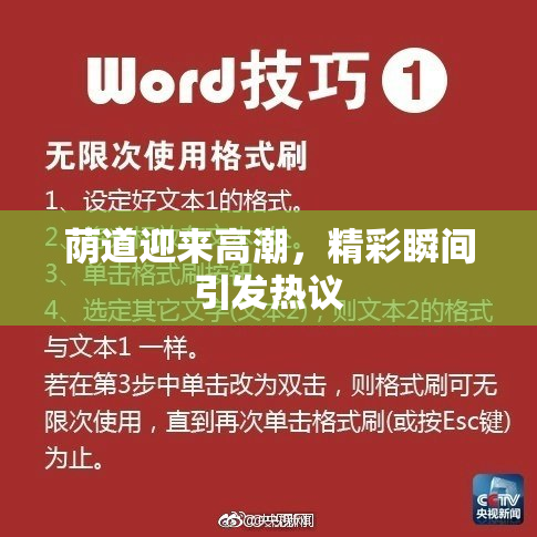 荫道迎来高潮，精彩瞬间引发热议