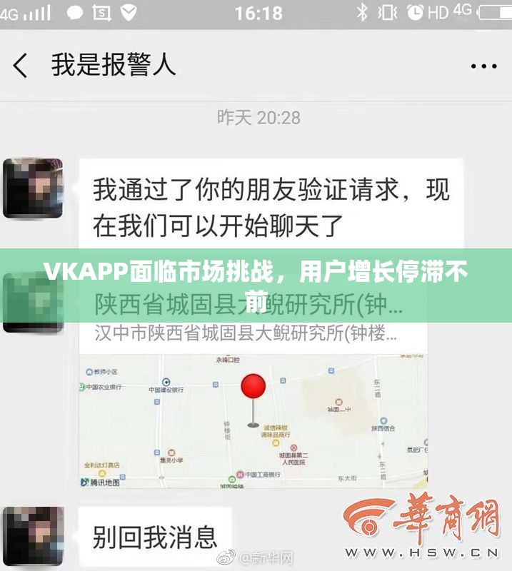 VKAPP面临市场挑战，用户增长停滞不前
