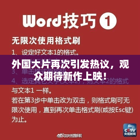 外国大片再次引发热议，观众期待新作上映！