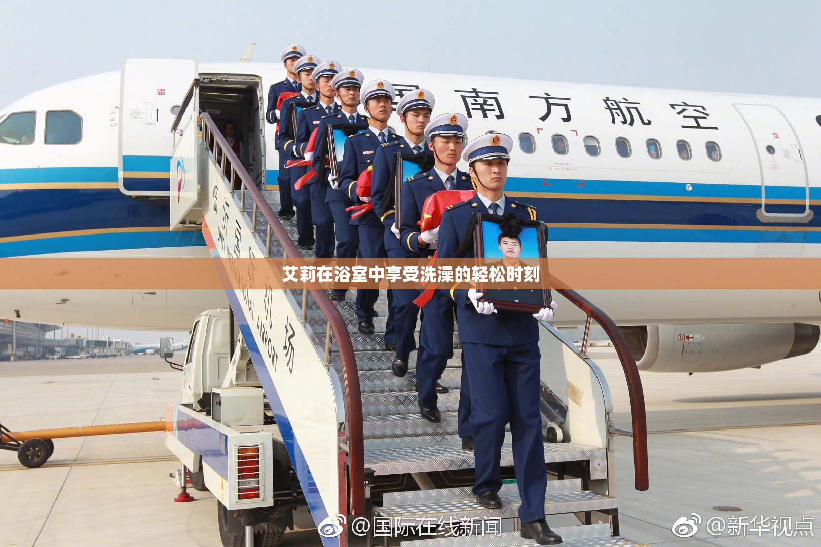 艾莉在浴室中享受洗澡的轻松时刻