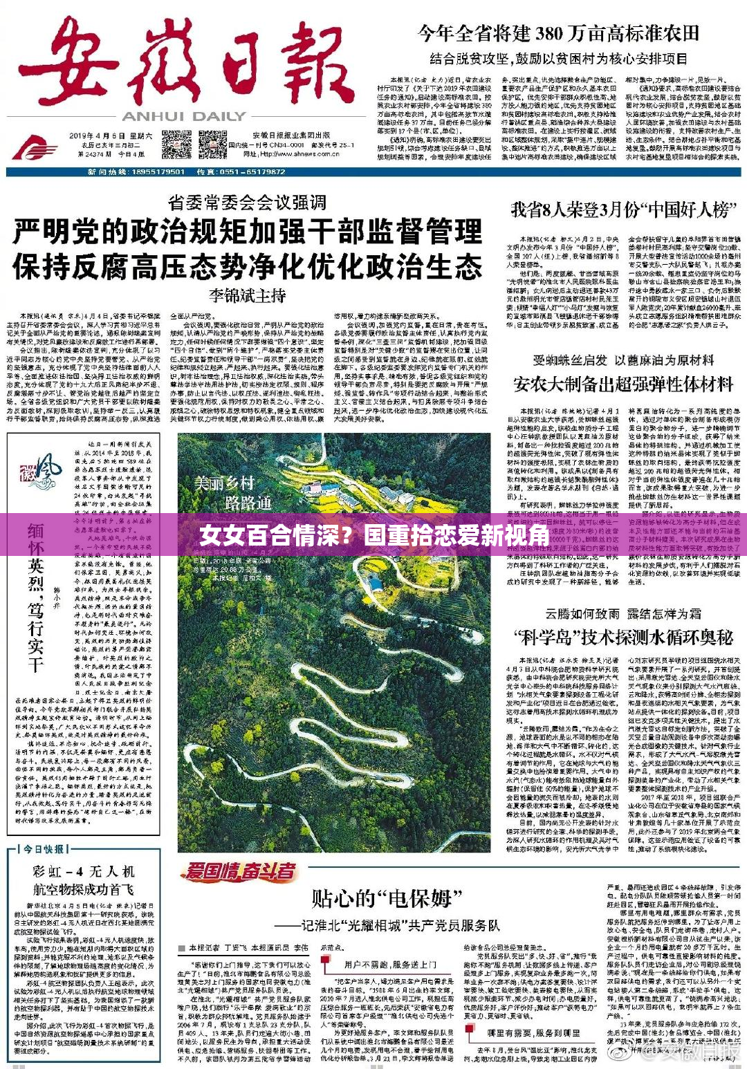 女女百合情深？国重拾恋爱新视角