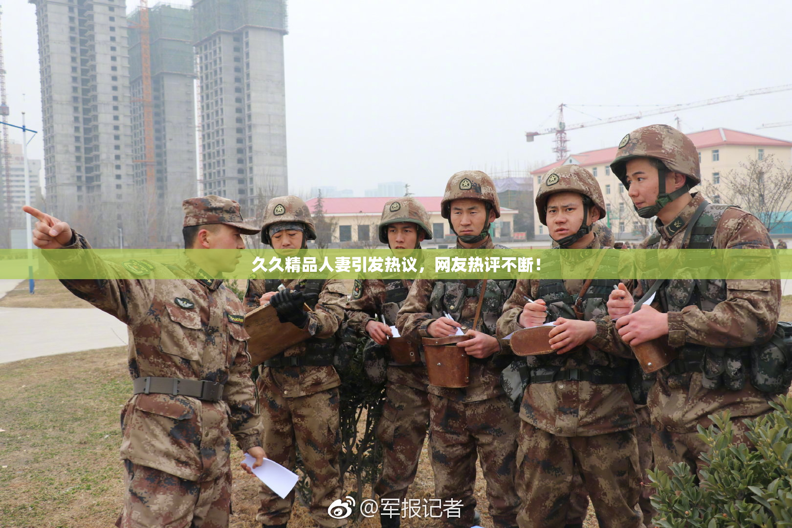 久久精品人妻引发热议，网友热评不断！