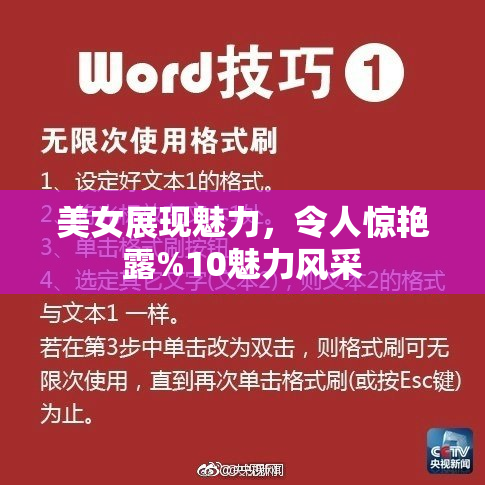 美女展现魅力，令人惊艳露%10魅力风采
