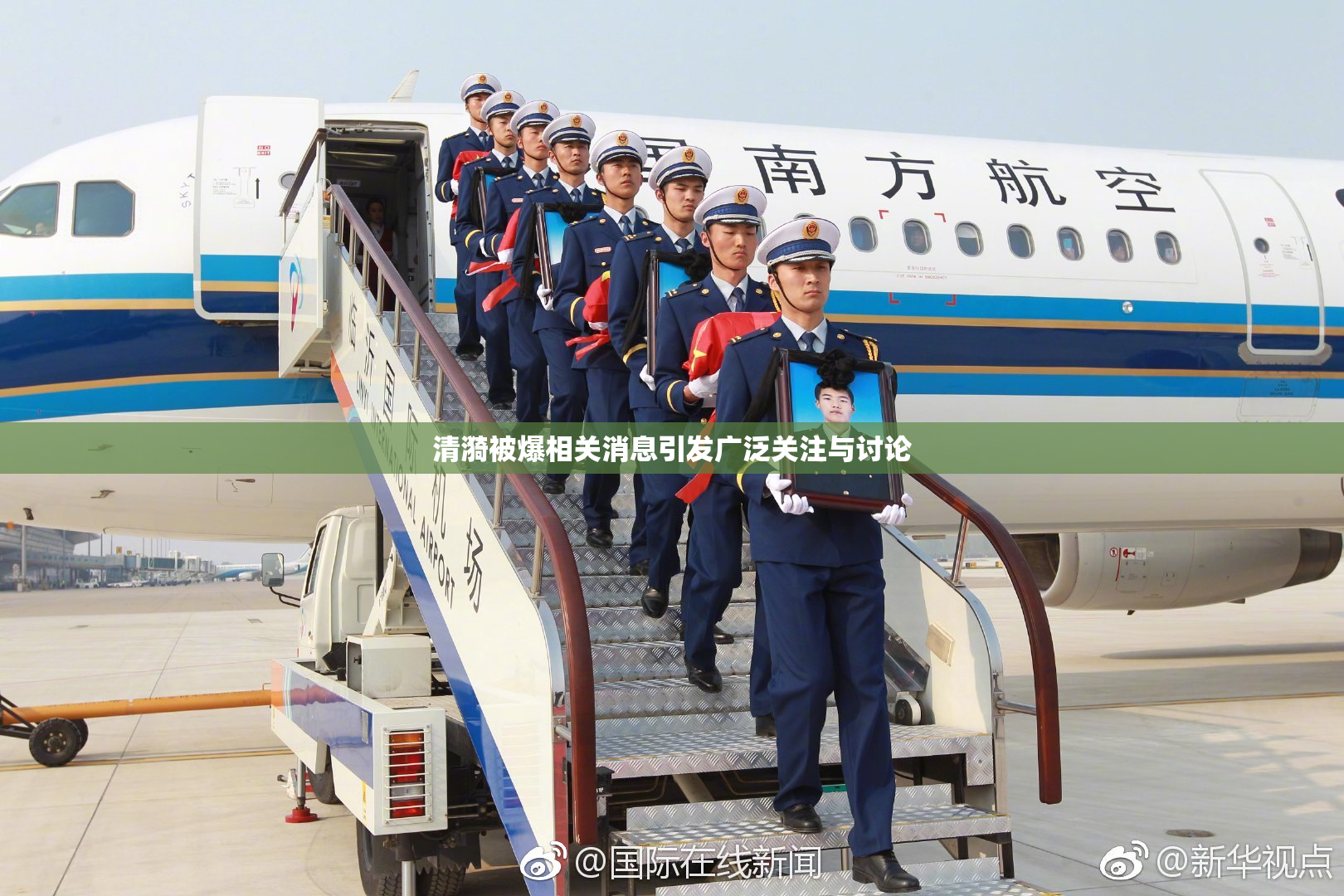 清漪被爆相关消息引发广泛关注与讨论