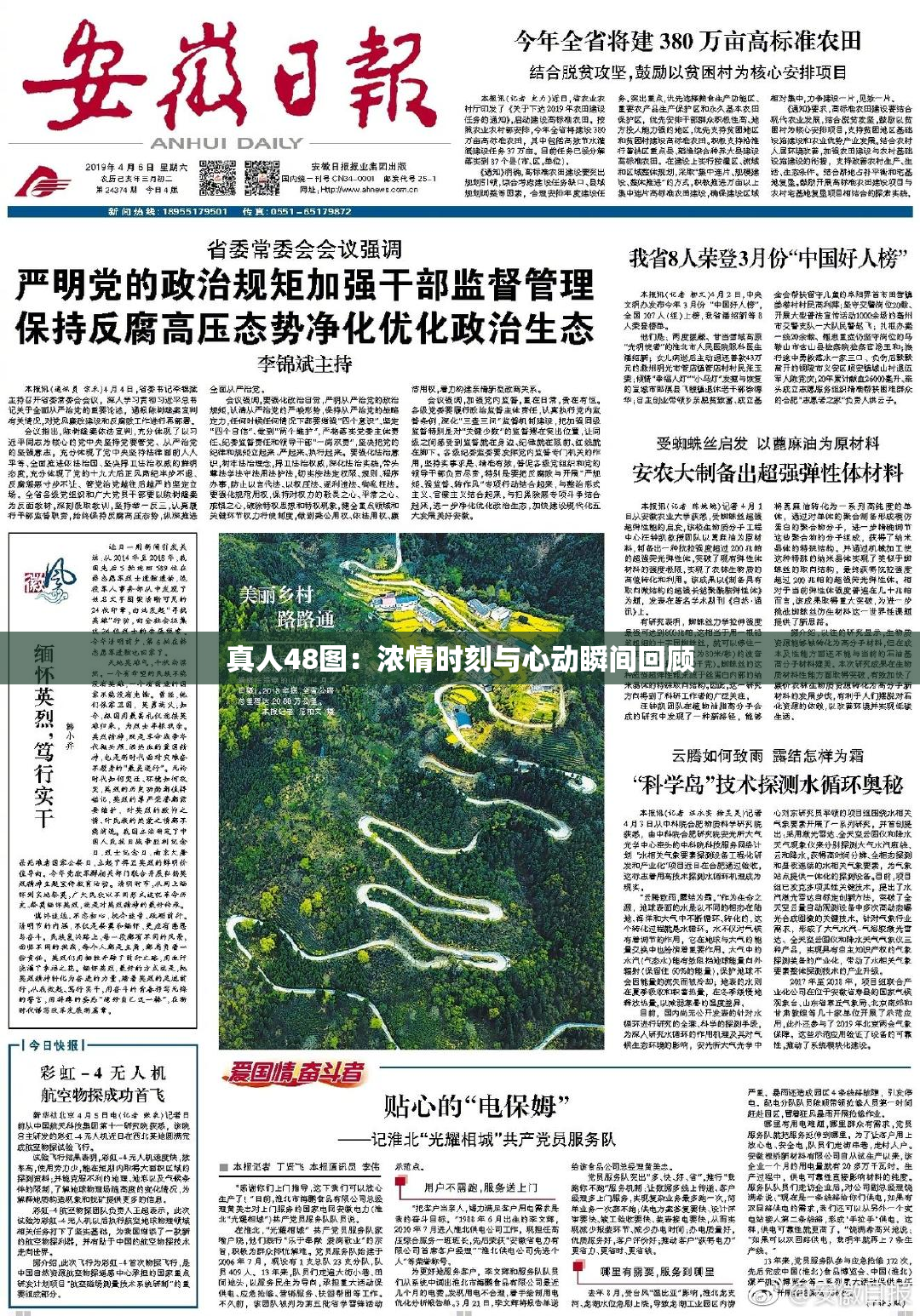 真人48图：浓情时刻与心动瞬间回顾