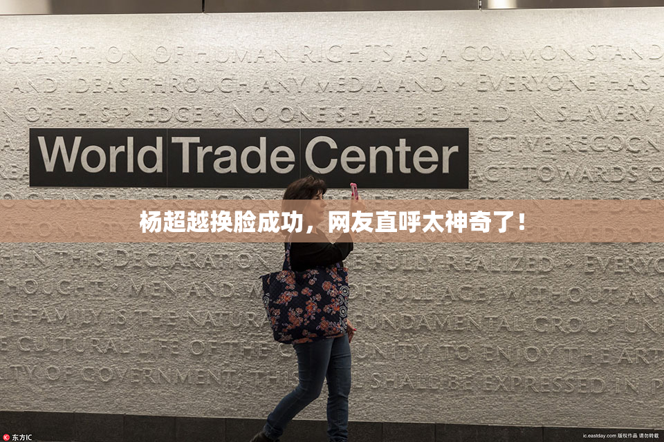 杨超越换脸成功，网友直呼太神奇了！