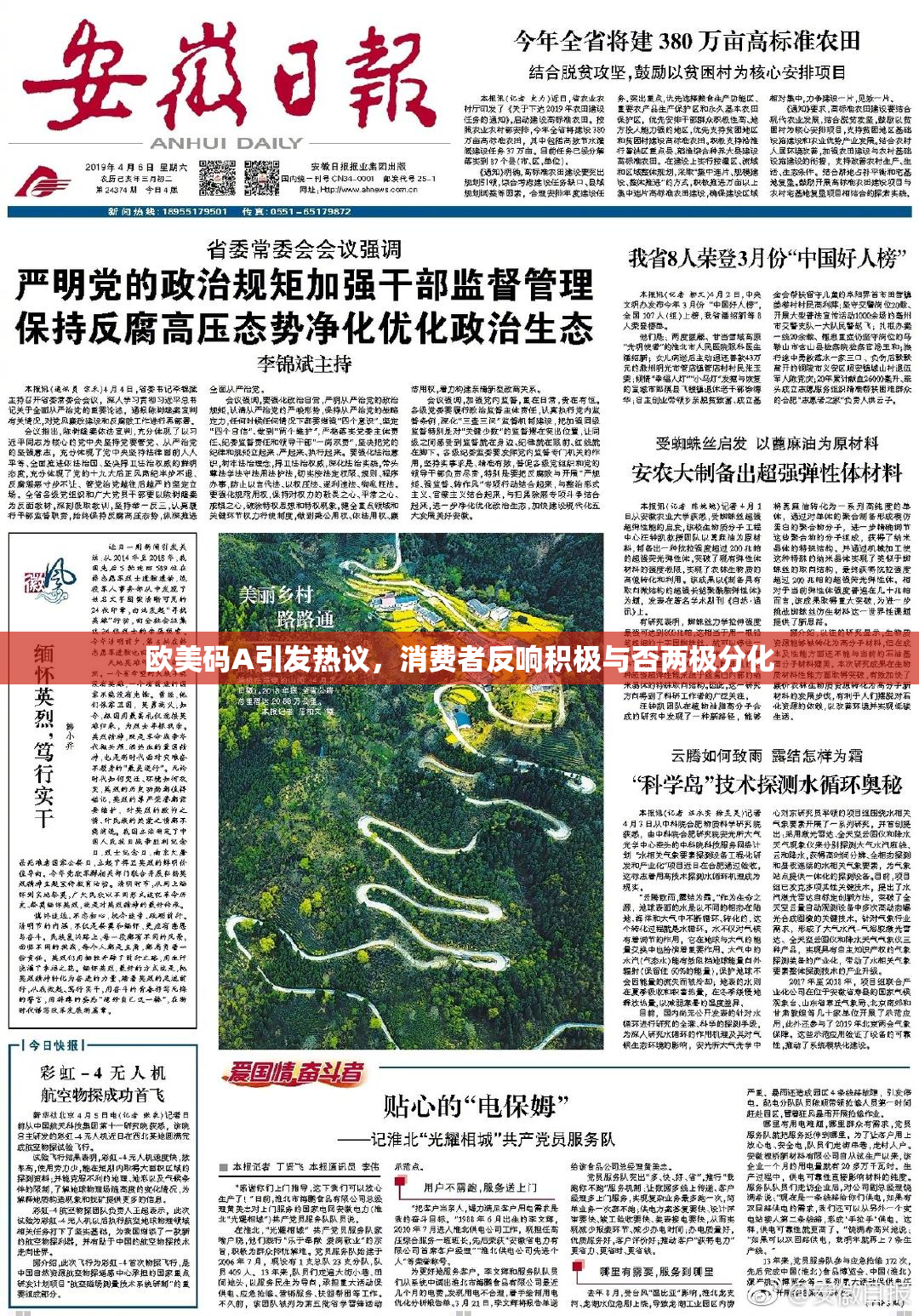 欧美码A引发热议，消费者反响积极与否两极分化