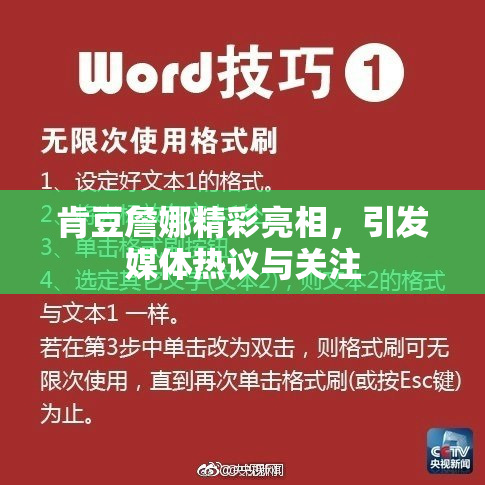 肯豆詹娜精彩亮相，引发媒体热议与关注