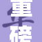 重磅消息：JlZZXX引发广泛关注和热议