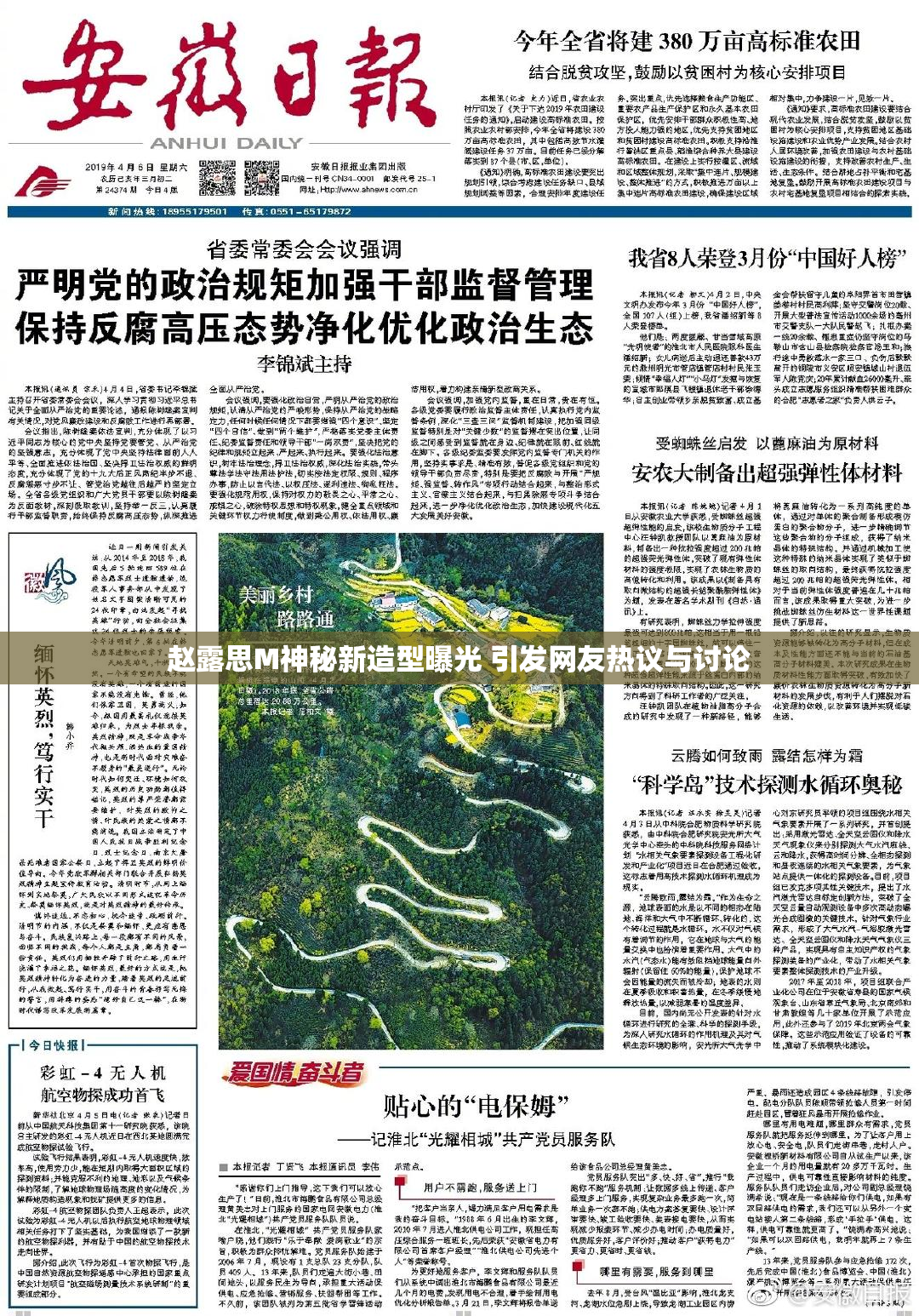 赵露思M神秘新造型曝光 引发网友热议与讨论