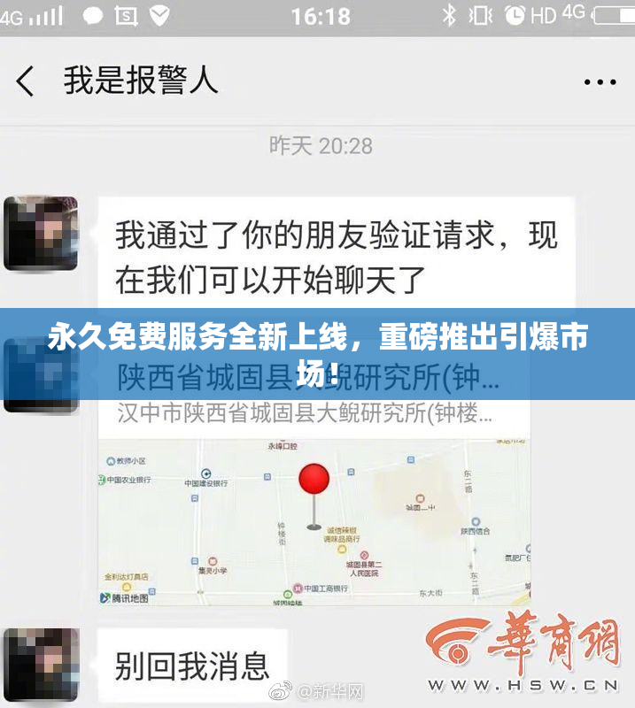永久免费服务全新上线，重磅推出引爆市场！