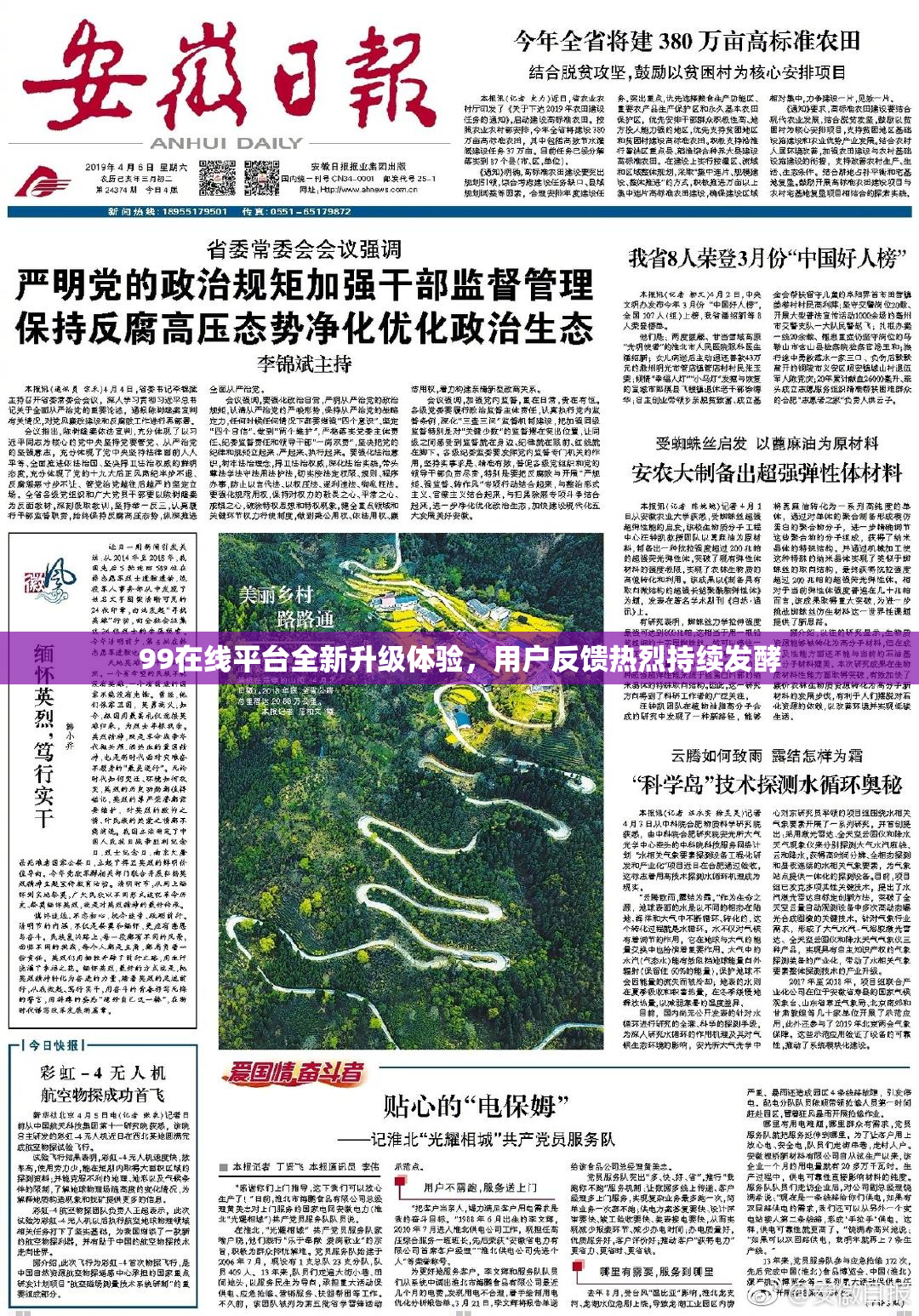 99在线平台全新升级体验，用户反馈热烈持续发酵