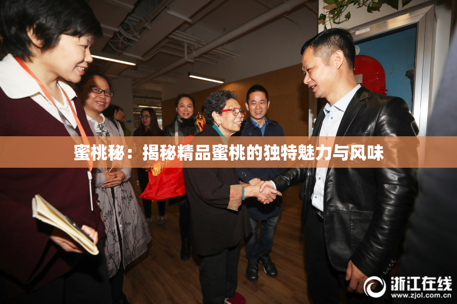 蜜桃秘：揭秘精品蜜桃的独特魅力与风味