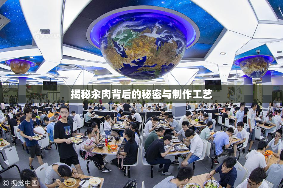揭秘汆肉背后的秘密与制作工艺