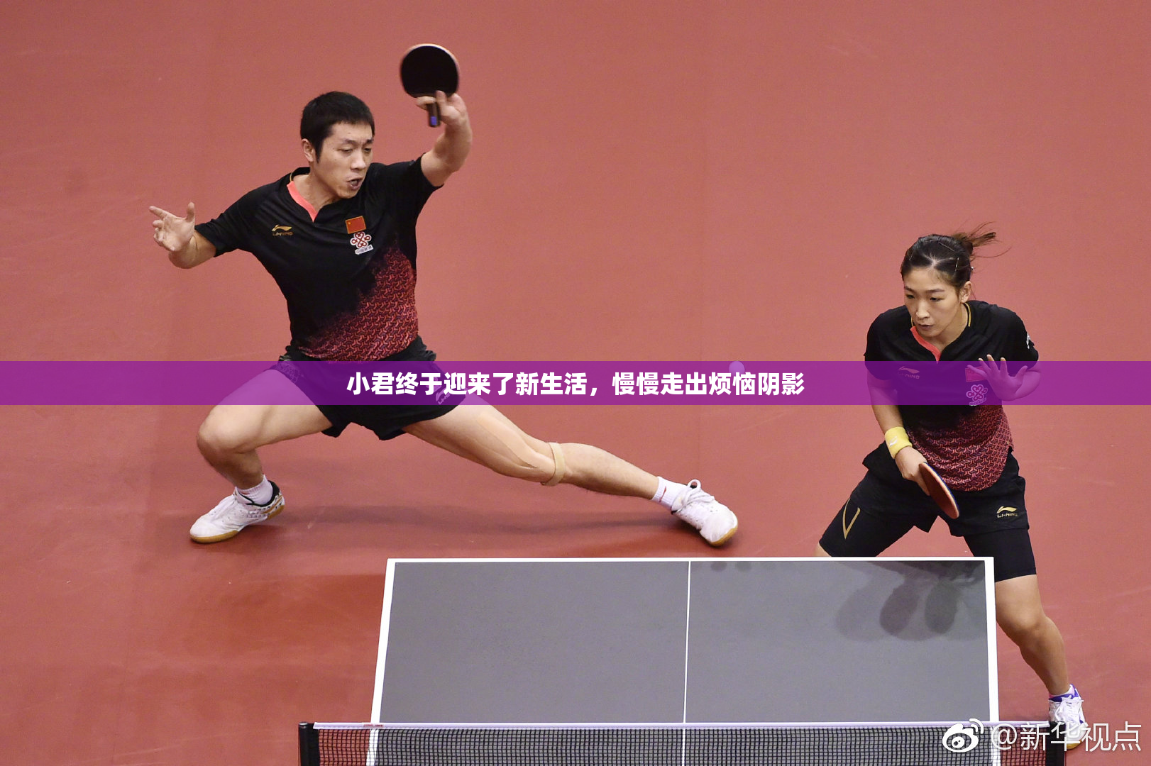 小君终于迎来了新生活，慢慢走出烦恼阴影