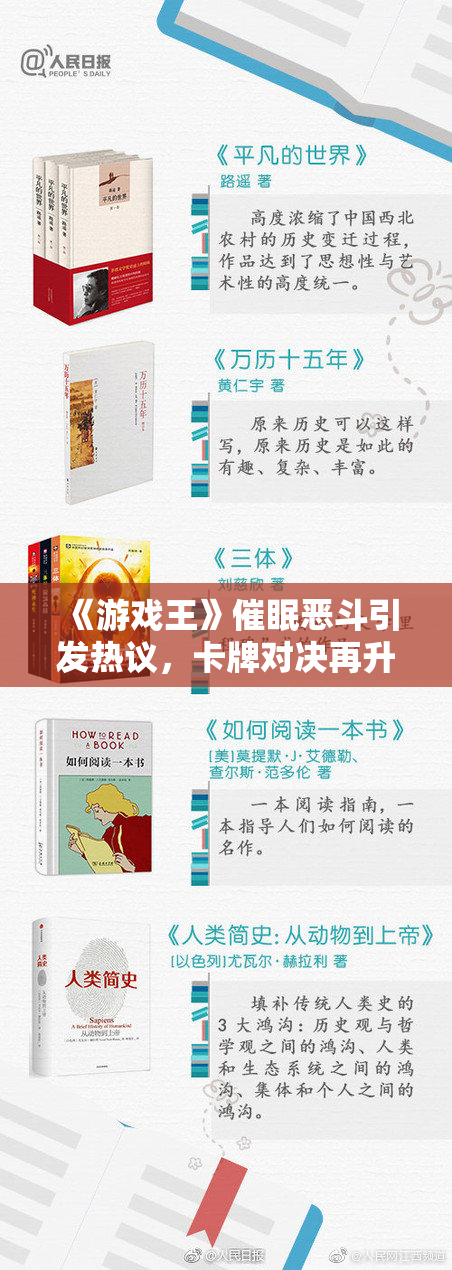 《游戏王》催眠恶斗引发热议，卡牌对决再升级！