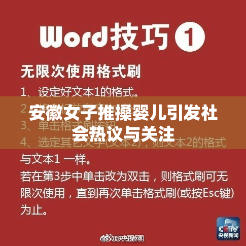 安徽女子推搡婴儿引发社会热议与关注