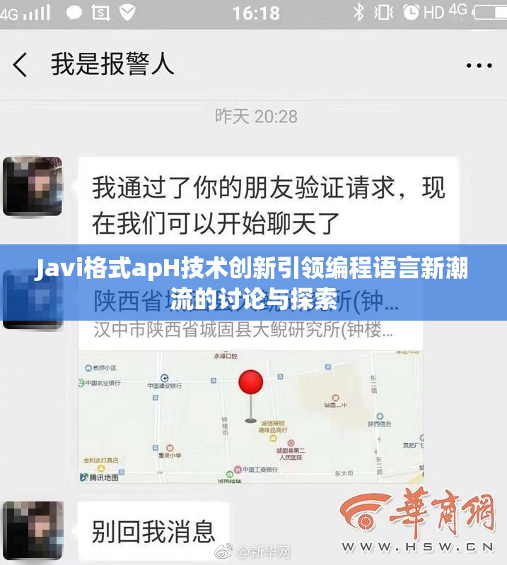 Javi格式apH技术创新引领编程语言新潮流的讨论与探索